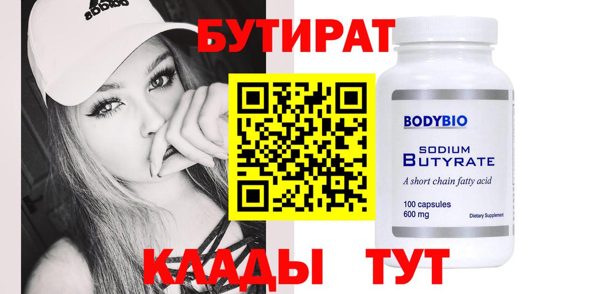 Новокубанск  Бутират буратино  Бутират  Вход с VPN 