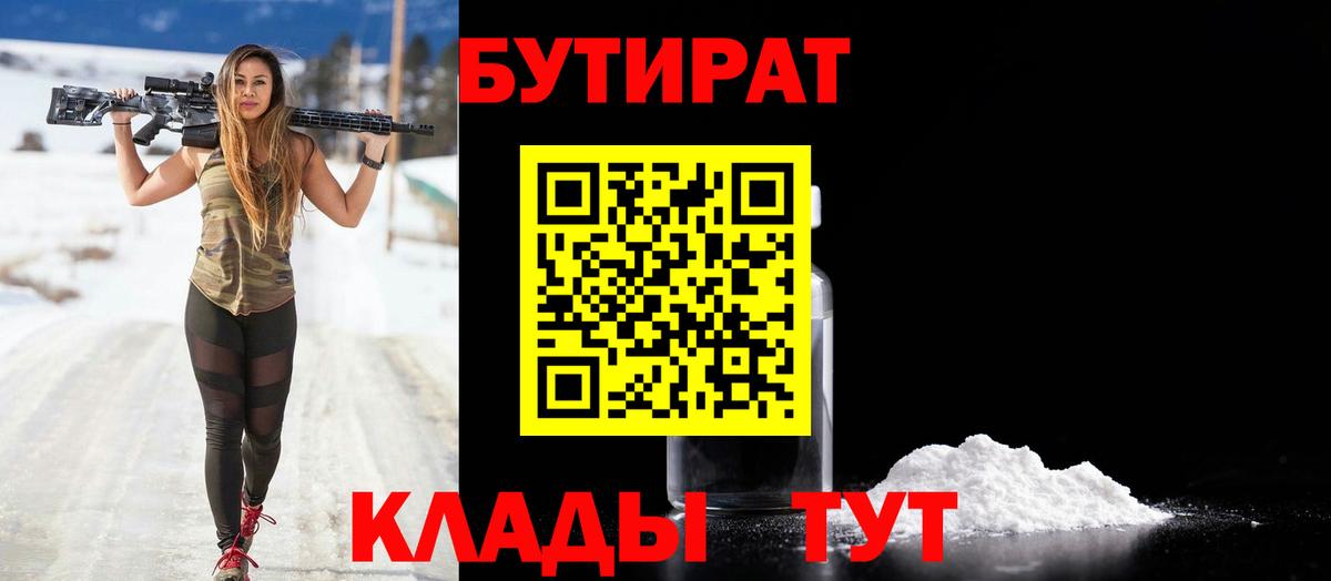 Бутират бутандиол Новокубанск