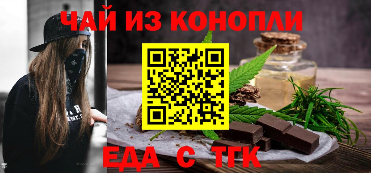 Печенье с ТГК марихуана  Вход с VPN  Новокубанск 