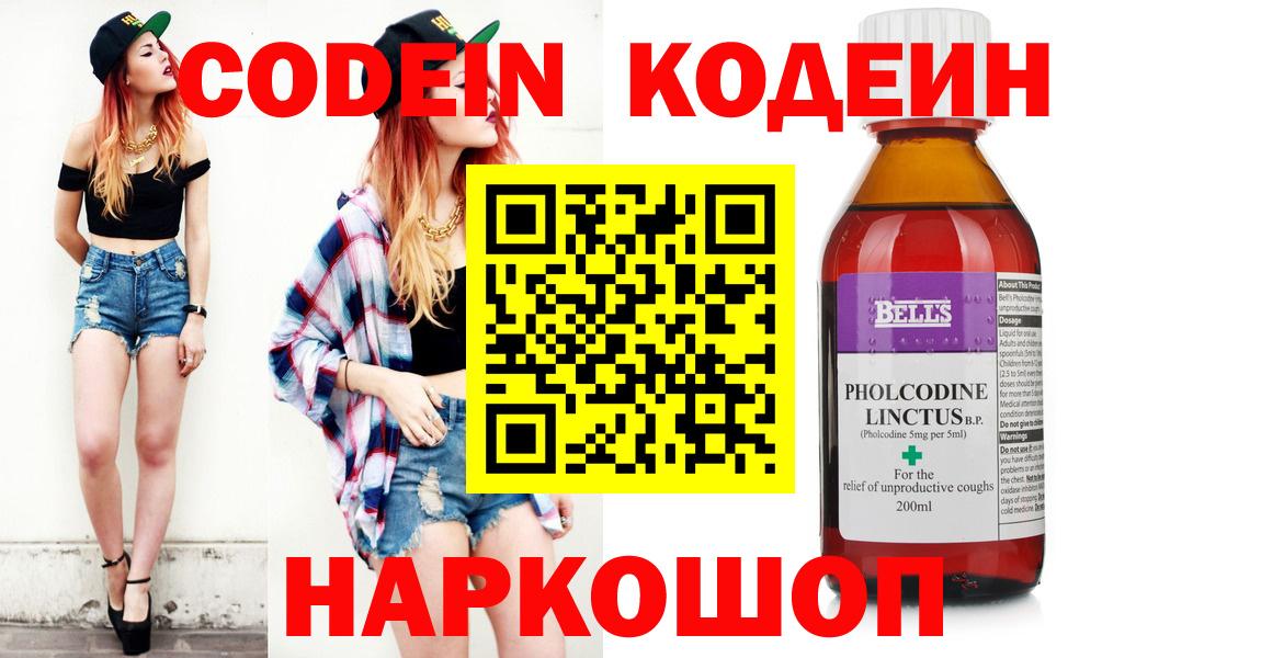 Кодеиновый сироп Lean напиток Lean (лин) Новокубанск