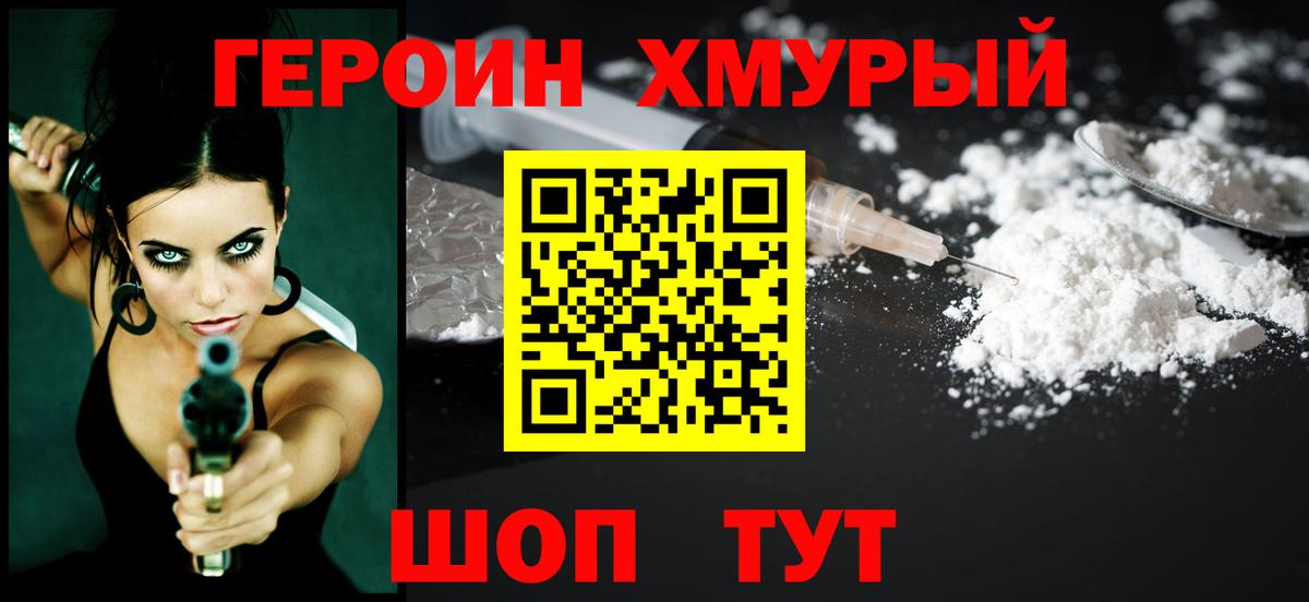 Новокубанск  ГЕРОИН хмурый  ГЕРОИН  Вход с VPN 
