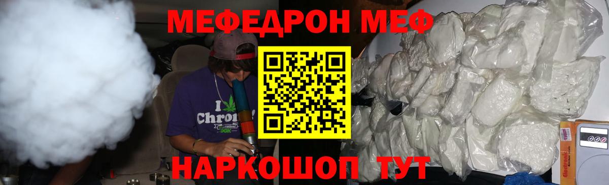 МЕФ  МЕФ mephedrone  Вход с VPN  Мефедрон mephedrone  Новокубанск 