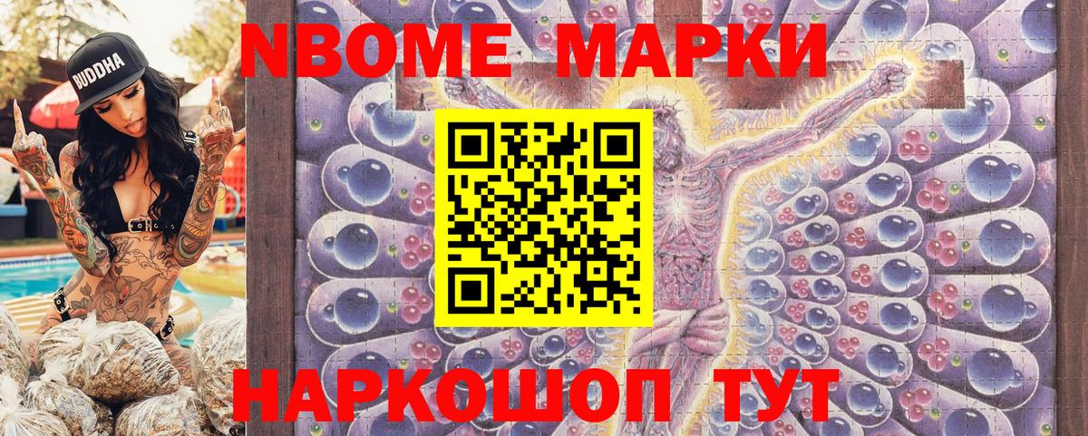 Наркотические марки 1500мкг  Вход с VPN  Новокубанск 