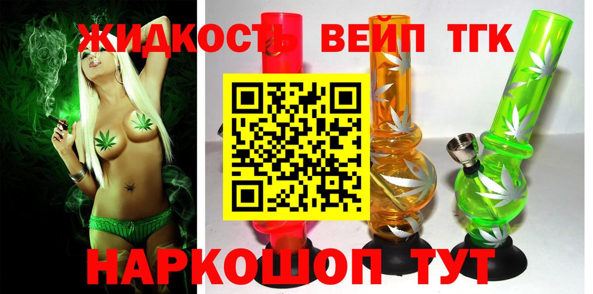 ТГК жижа  Вход с VPN  Новокубанск 